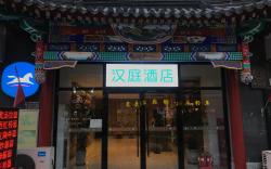 Hanting Hotel Tianjin Nankai District Drum Tower Metro Station