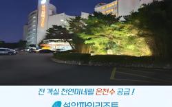 Seorak Pine Resort