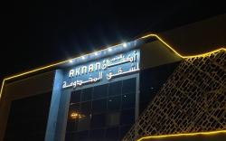 Aknan Hotel Suites 2 - Aknan Al Janoub for Serviced Apartments