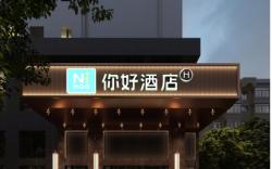 Nihao Hotel Chengdu Qingbaijiang Wanda Plaza