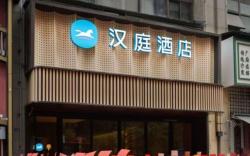 Hanting Hotel Chengdu High-tech Tianfu Third Street