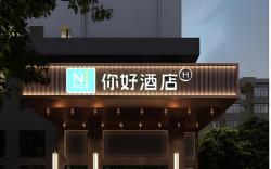 Nihao Hotel Chengdu Qingbaijiang Wanda Plaza