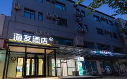 Hi Inn Tianjin Jinghai County Hospital