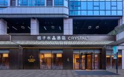 Crystal Orange Hotel Nanjing Pukou Research and Creation Park