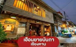 Huen Yai Buppa