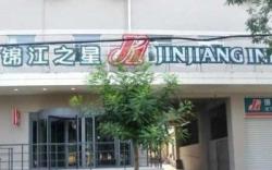 Jinjiang Inn Jining Pipashan Road