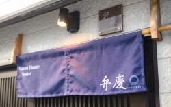 Benkei