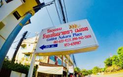 Nakara Chiangsaen Hotel