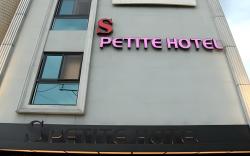 S Petite Hotel