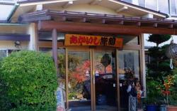 Akaishi Ryokan