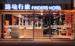 路境行旅 台南西門館