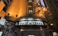 PRINCESS2 [Adult Only]