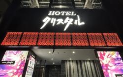 Hotel Crystal ［Adult Only]