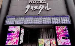 Hotel Crystal ［Adult Only]