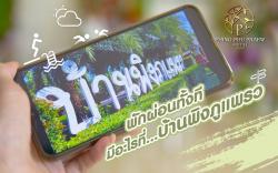 Baan PhingPhuPraew resort Cha-am