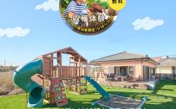 Kujyukuri PARKGARDEN - Ideal Building for Kids