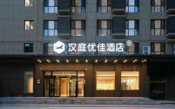 Hanting Premium Hotel Linfen Hongdong Cultural Plaza