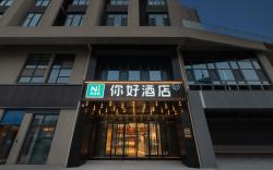 Nihao Hotel Handan East Railway Station
