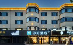 Nihao Hotel Zibo Wangshe Road Convention and Exhibition Center