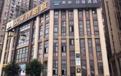 Xana Lite Neijiang Zizhong Shanghehui Branch