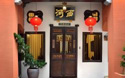 Straits Heritage @ Soo Hong Lane Heritage House