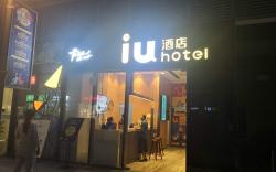 IU Hotel Xi‘an Sanqiao Metro Sation Mix City