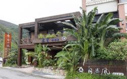 自然風溫泉會館