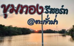 Khumthong resort