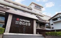 Ooedo Onsen Monogatari Premium Kinosaki