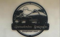 เวียงคำปาย รีสอร์ท ( WiangKumPai Resort )