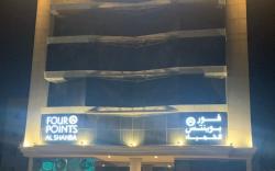 Fourpoints Alshahba فوربوينتس الشهباء