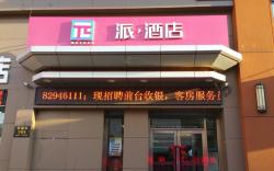 PAI Hotels·Harbin Baroque Chengde Square