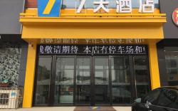 7 Days Inn Xingtai Qinghe Taishan Road Railway Station