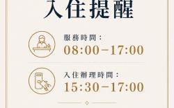 如意行館