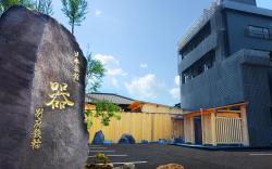 nihonryokan utsuwa beppukannnawa