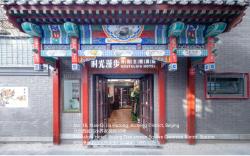 Nostalgia Hotel (Beijing Tian'anmen Square and Qianmen Metro Station)