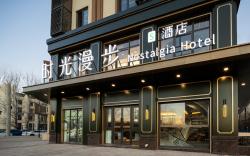 Nostalgia S Hotel (Beijing Fangshan University Town and Guangyangcheng Metro Station)