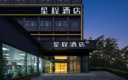 Starway Hotel Xi'an Railway Station North Square Hanyuandian Metro Station