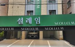 Hwagok Seolleim