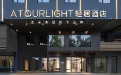Atour Light Hotel Changsha IFS Center Furong Square Metro Station