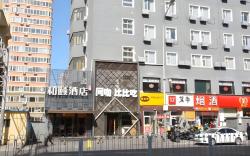 Yitel Collection Beijing Asian Games Village Birds Nest