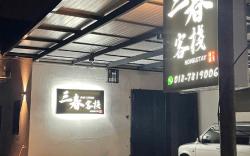 Sam Choon Homestay Batu Pahat City Centre 4Room4CP