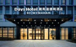 Days Hotel by Wyndham Qionglai Yangan New Town