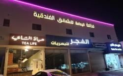 Fakhamat Al Yamama Hotel Apartments