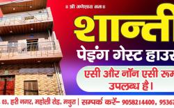 SHANTI PAYING GUEST HOUSE