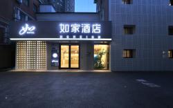 Home Inn Neo Shanghai Pudong Airport Wildlife Park