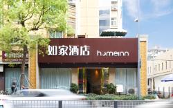 Home Inn Chengdu Southwest Jiaotong University Jiulidi Metro Station