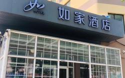 Home Inn Pingdu Qingdao Road