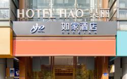 Home Inn Hangzhou Binjiang Tianjie Xingguang Avenue