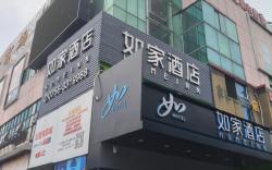 Home Inn Zhuhai Tangjia High-tech Zone Zhongshan University